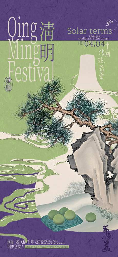 清明青团松枝插画海报-采灵感-https://www.cailinggan.com/