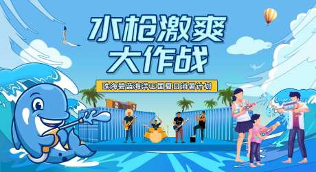 夏日水枪大作战背景板-采灵感-https://www.cailinggan.com/