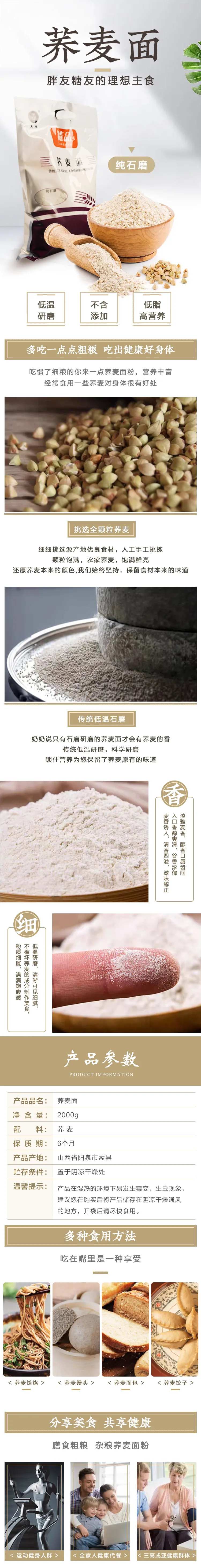 荞麦面详情页-采灵感-cailinggan.com