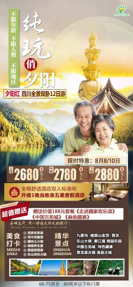 成都旅游海报-采灵感-https://www.cailinggan.com/