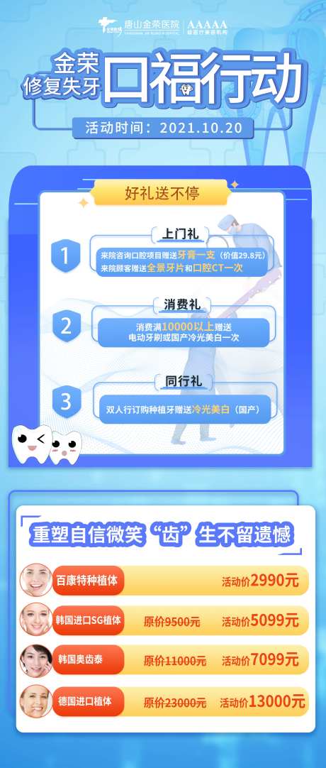 口腔项目宣传图                                                                                                                                                                                                 -采灵感-https://www.cailinggan.com/
