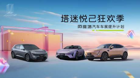 汽车618团购礼品盒主KV背景板-采灵感-https://www.cailinggan.com/