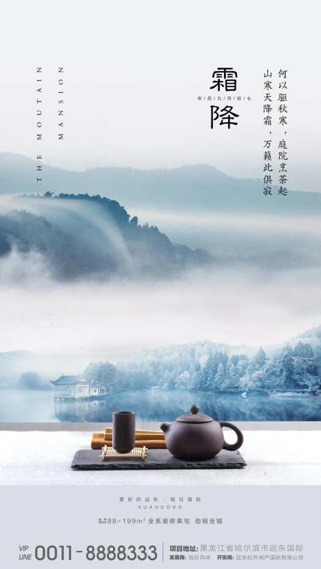 地产霜降节气海报-采灵感-https://www.cailinggan.com/