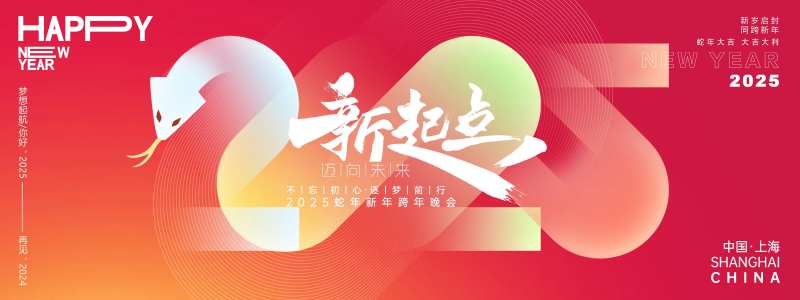 2025红色年会主画面-采灵感-cailinggan.com