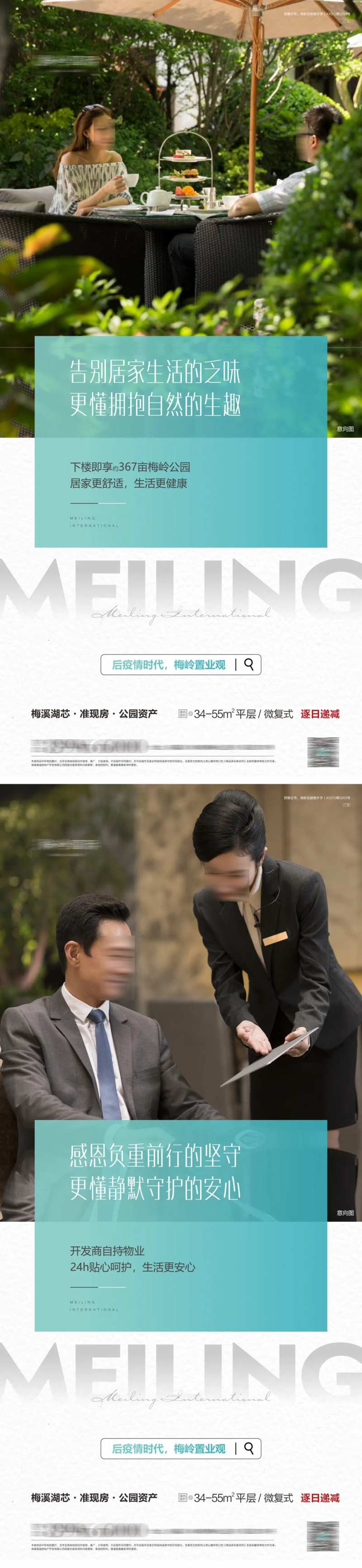 地产系列价值点海报-采灵感-cailinggan.com