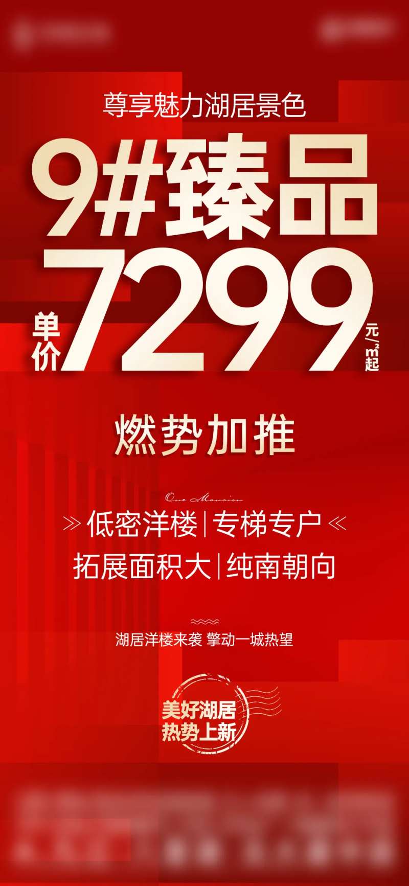 新品热销加推单图-采灵感-cailinggan.com