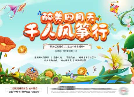 地产暖场风筝节活动展板-采灵感-https://www.cailinggan.com/