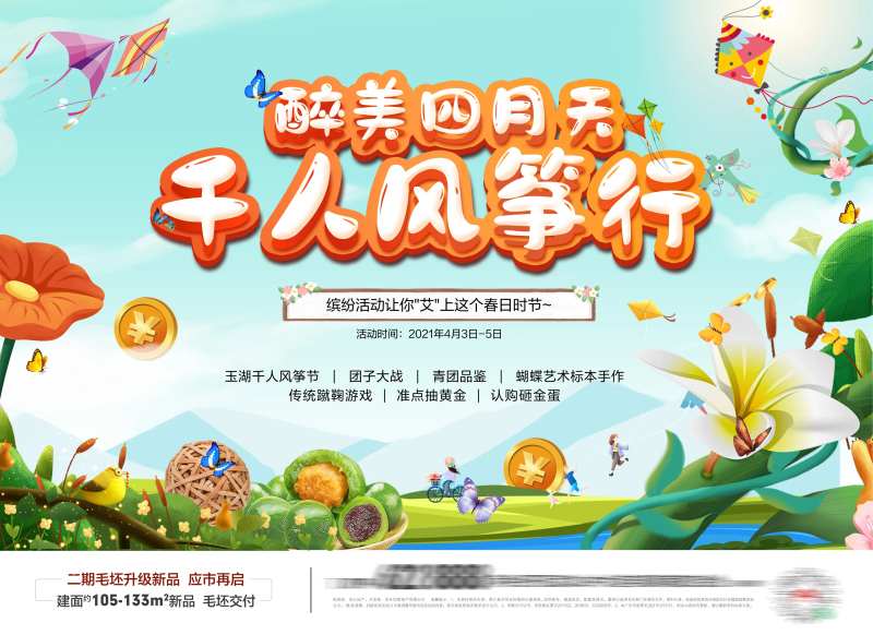 地产暖场风筝节活动展板-采灵感-cailinggan.com
