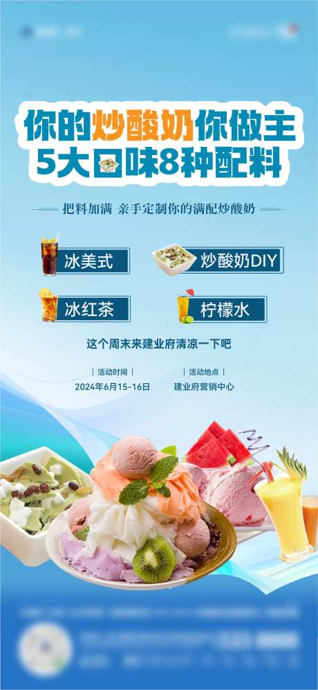 炒酸奶活动海报-采灵感-https://www.cailinggan.com/