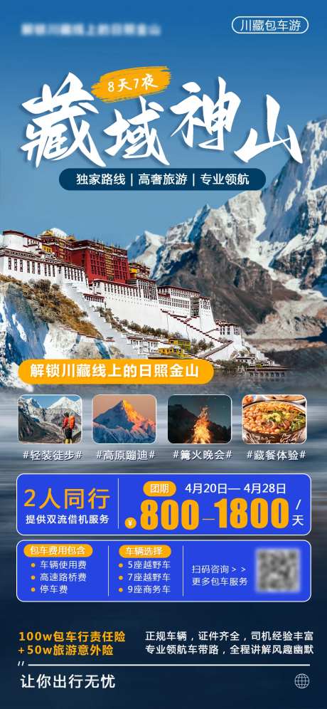 川藏海报-采灵感-https://www.cailinggan.com/