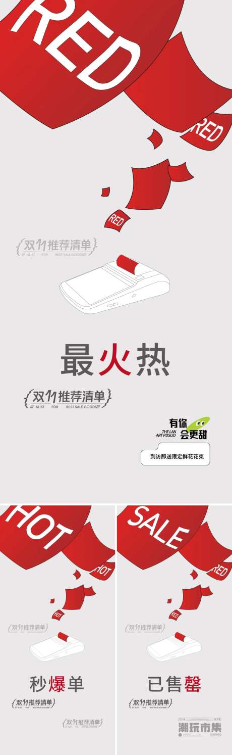 刷卡机海报-采灵感-https://www.cailinggan.com/