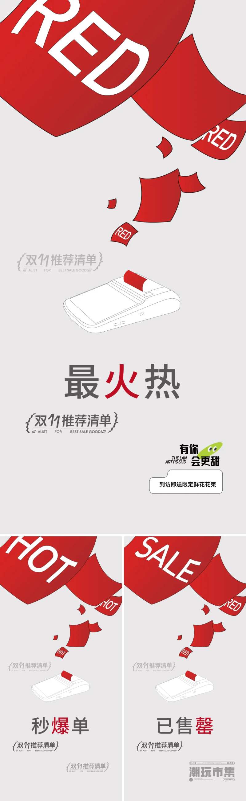 刷卡机海报-采灵感-cailinggan.com