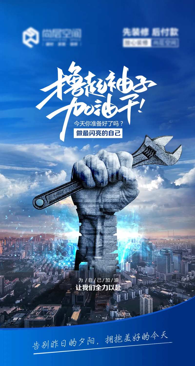 撸起袖子加油干励志海报-采灵感-cailinggan.com