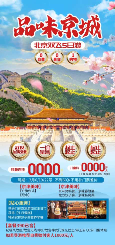 品味京城旅游海报-采灵感-https://www.cailinggan.com/