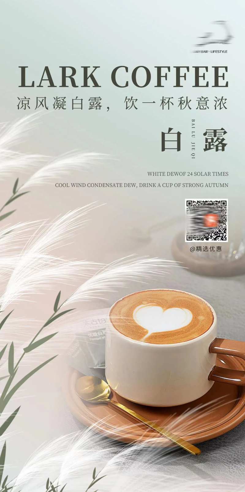 白露节气咖啡海报-采灵感-cailinggan.com