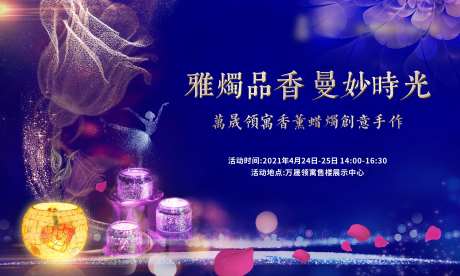 地产香薰插花暖场活动展板-采灵感-https://www.cailinggan.com/