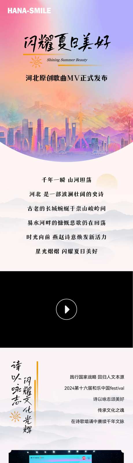 歌曲MV发布宣传长图-采灵感-https://www.cailinggan.com/