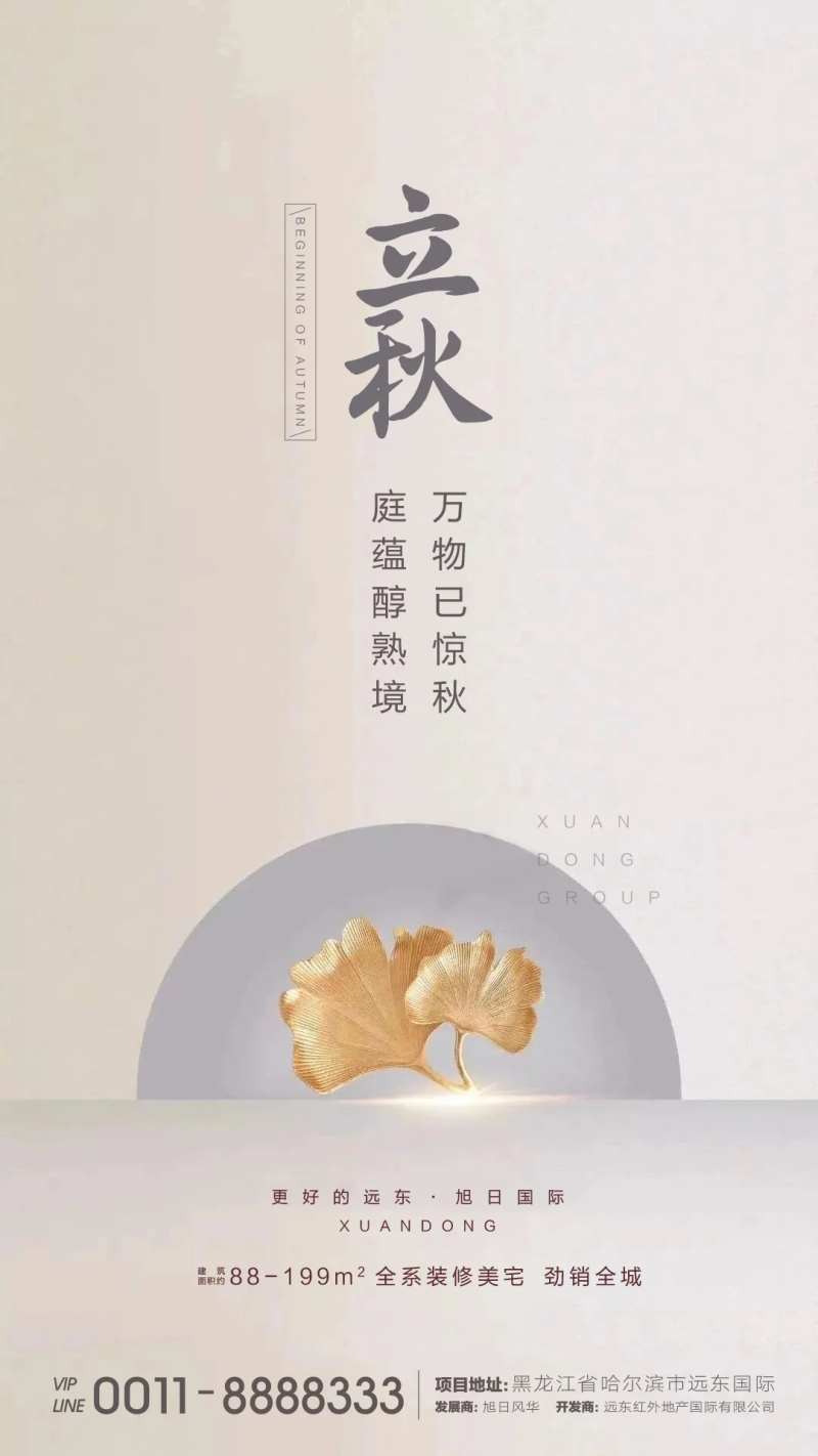 立秋海报-采灵感-cailinggan.com