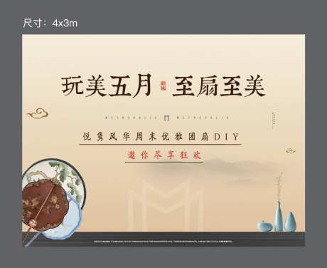 房地产团扇DIY活动主画面-采灵感-https://www.cailinggan.com/
