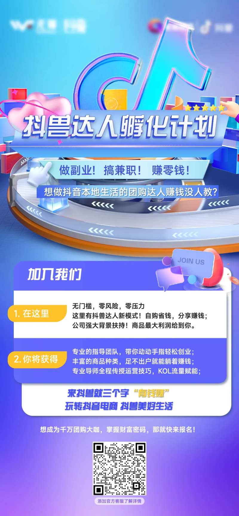 抖音达人孵化活动缤纷海报-采灵感-cailinggan.com