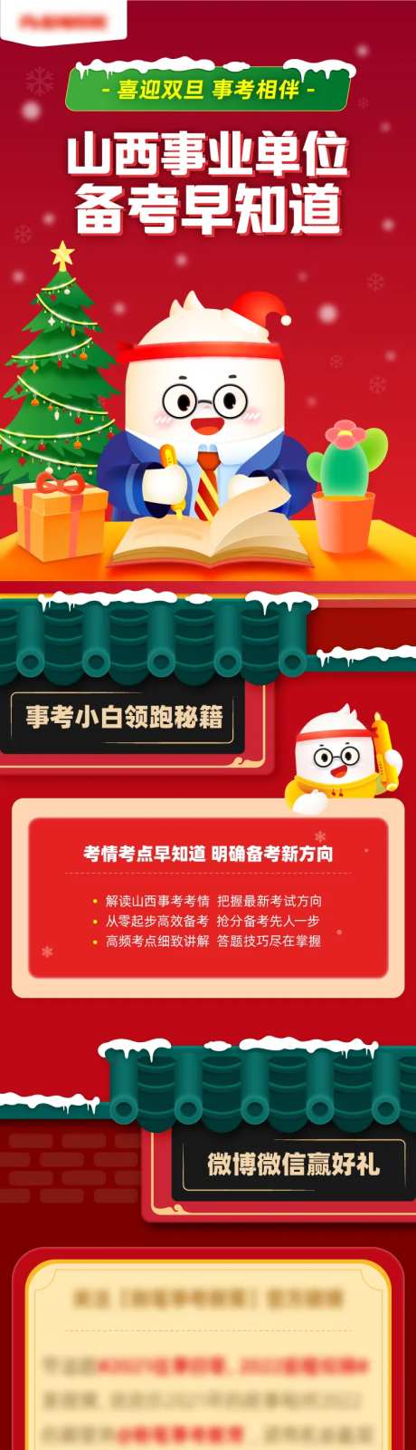 备考培训宣传电商详情-采灵感-https://www.cailinggan.com/