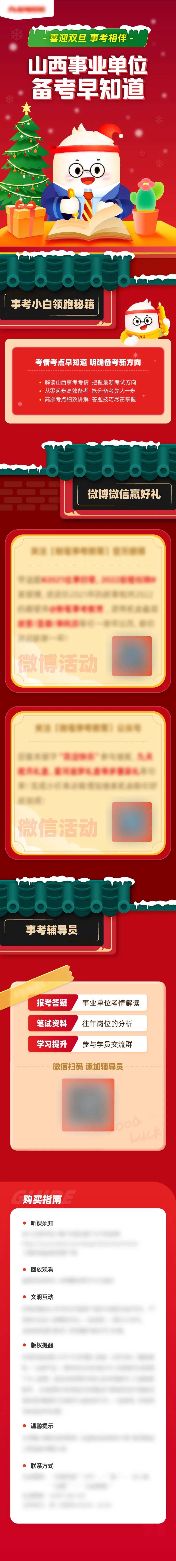 备考培训宣传电商详情-采灵感-cailinggan.com