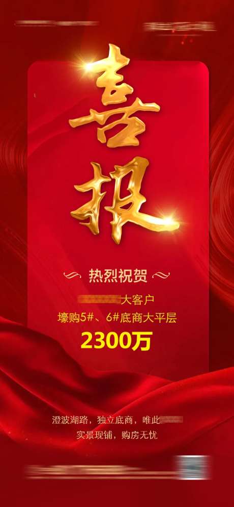 地产喜报宣传海报-采灵感-https://www.cailinggan.com/
