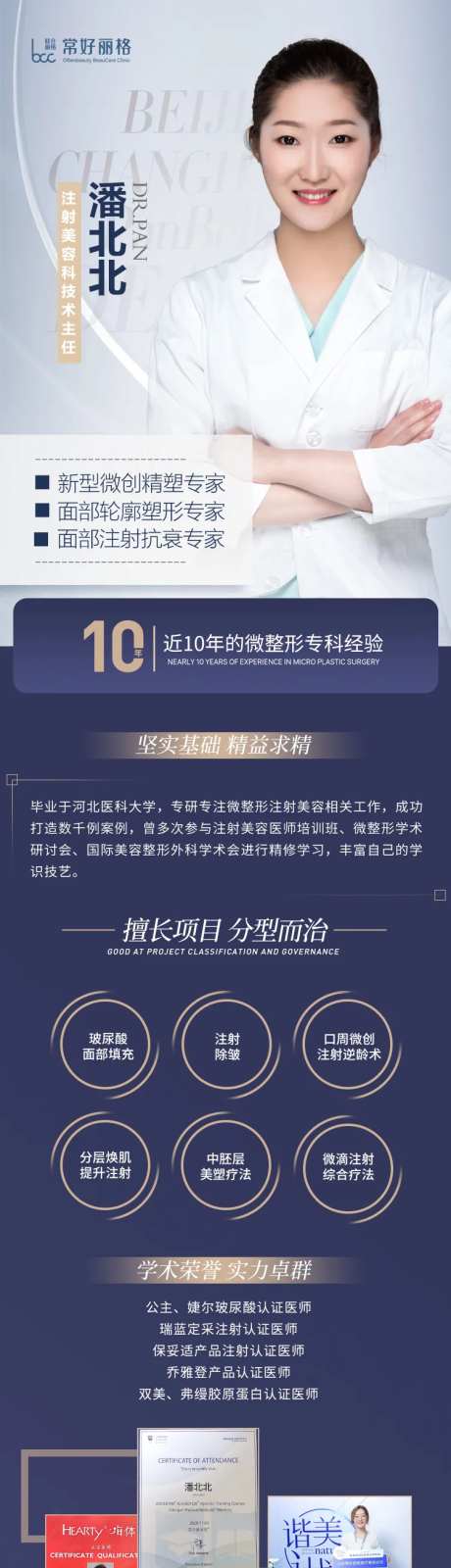 医生介绍详情页-采灵感-https://www.cailinggan.com/