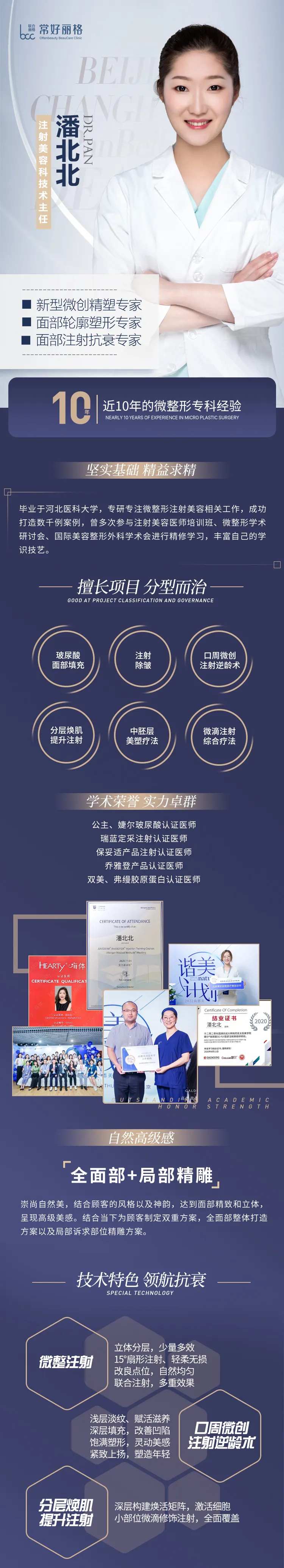 医生介绍详情页-采灵感-cailinggan.com