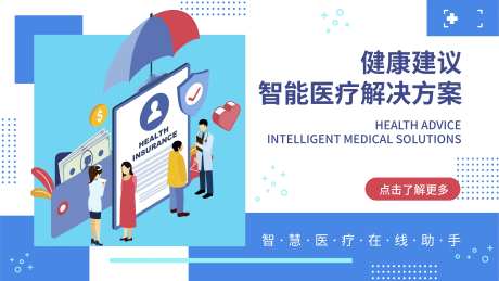 智能医疗健康建议背景板-采灵感-https://www.cailinggan.com/