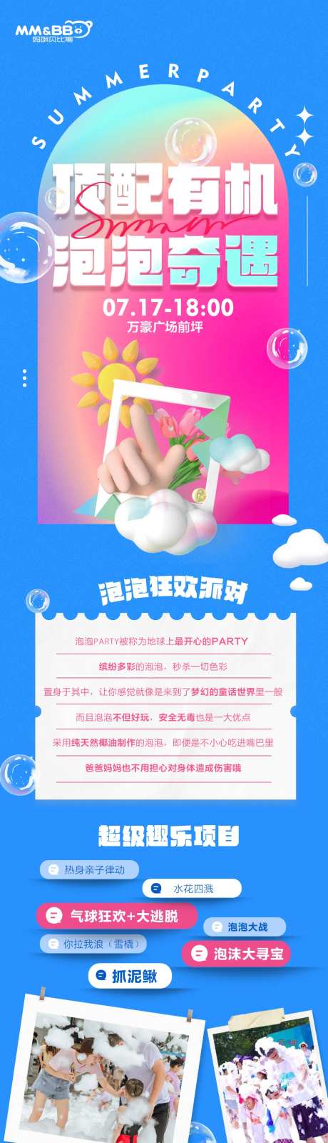 泡泡趴海报-采灵感-https://www.cailinggan.com/