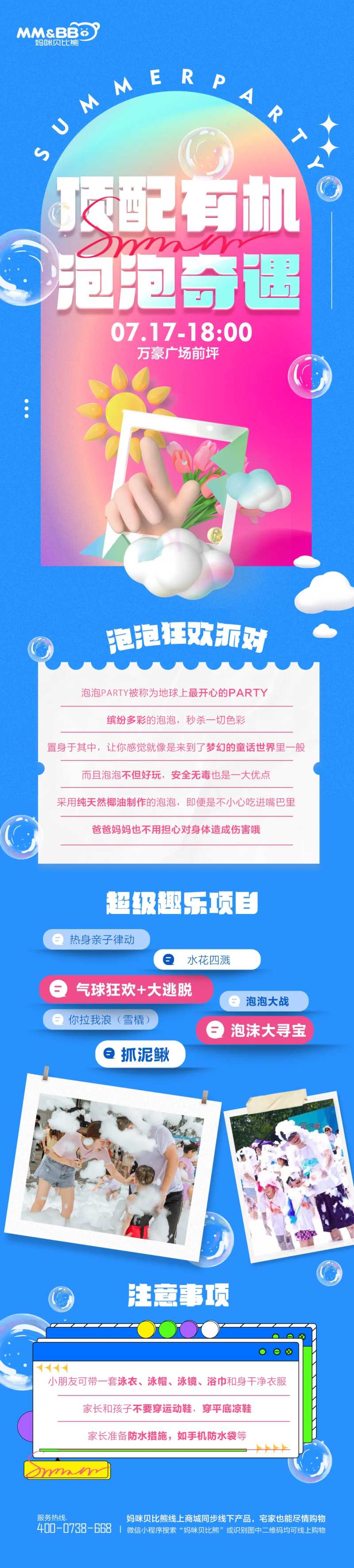 泡泡趴海报-采灵感-cailinggan.com