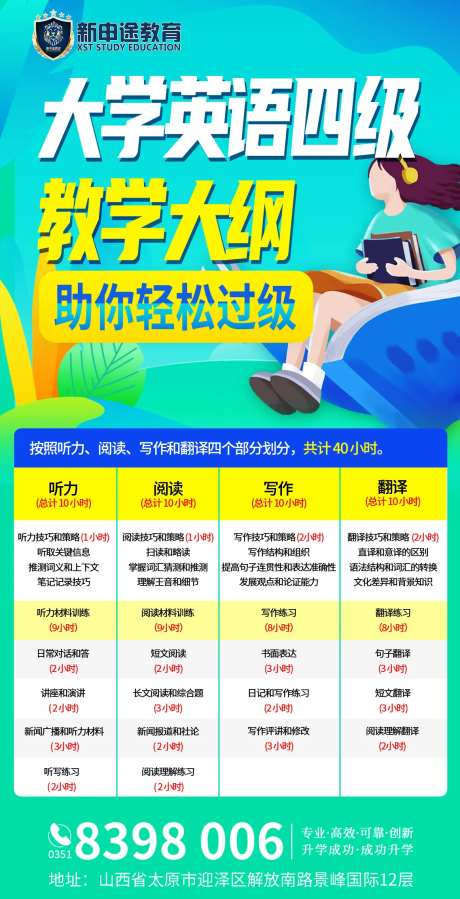 四级教学大纲海报-采灵感-https://www.cailinggan.com/
