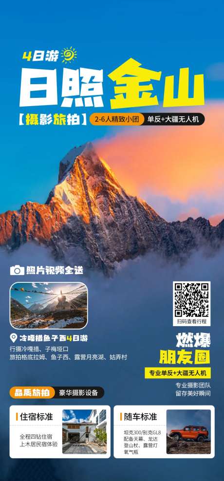 旅游景点海报-采灵感-https://www.cailinggan.com/