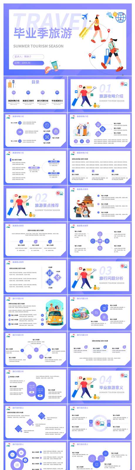 卡通风毕业季旅游计划PPT-采灵感-https://www.cailinggan.com/