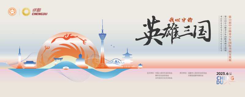 青少年书画艺术交流展背景板-采灵感-cailinggan.com