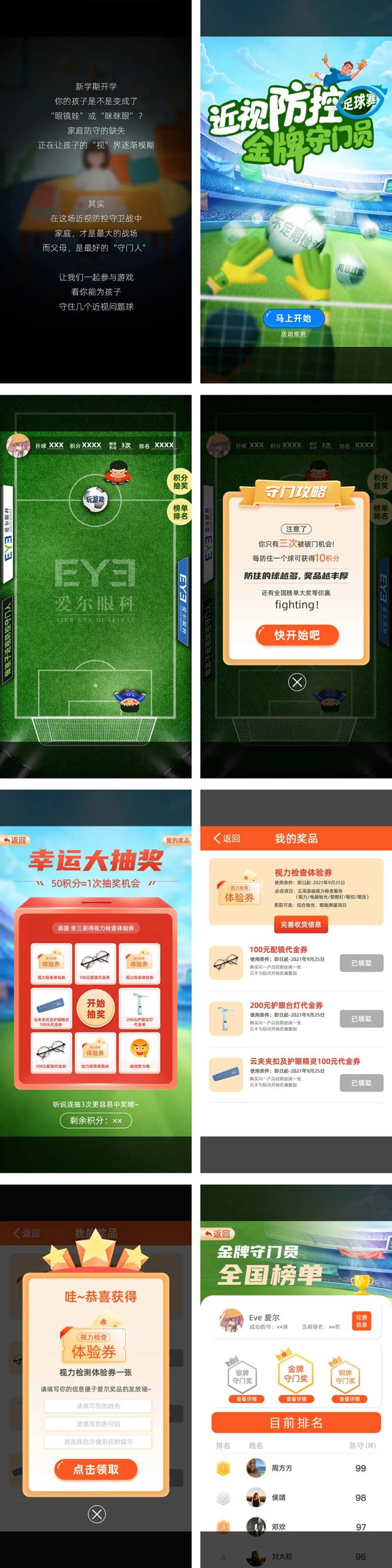 近视防控足球守门员H5专题设计-采灵感-cailinggan.com