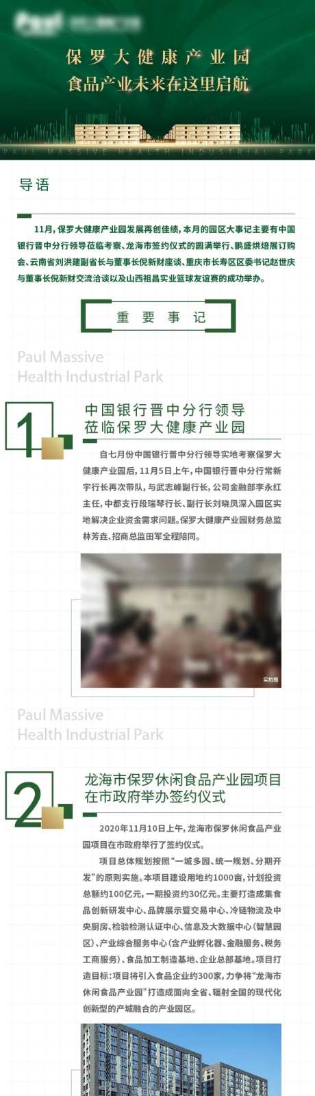 食品厂业主要事迹长图海报-采灵感-https://www.cailinggan.com/