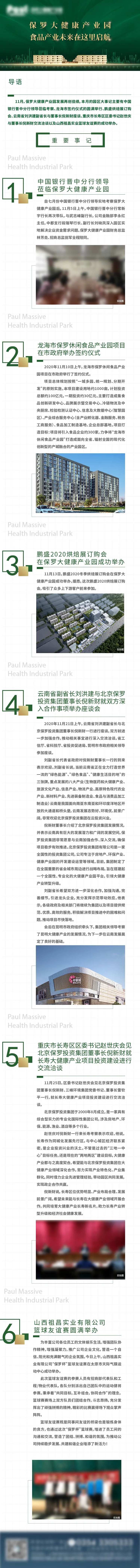 食品厂业主要事迹长图海报-采灵感-cailinggan.com