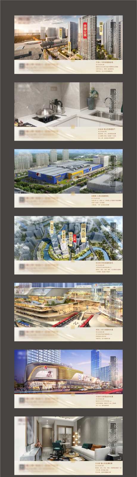 地产投资风向标系列海报展板-采灵感-https://www.cailinggan.com/