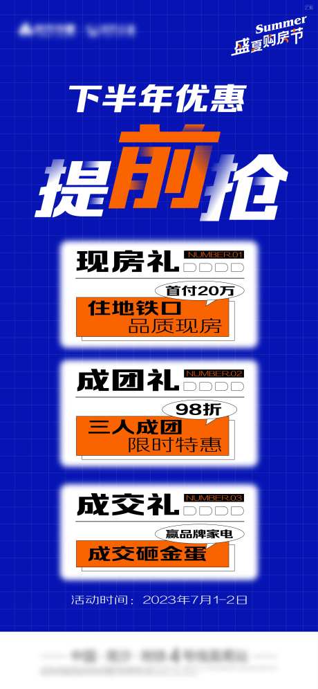盛夏购房节三重礼单图-采灵感-https://www.cailinggan.com/