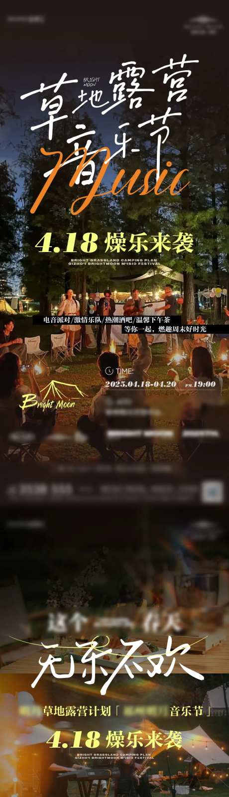 地产草地露营音乐节活动海报-采灵感-https://www.cailinggan.com/
