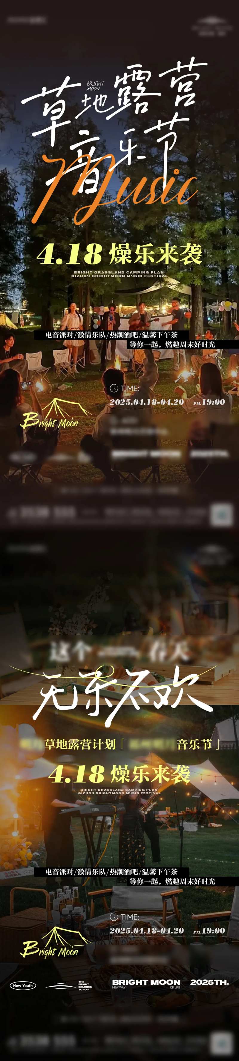 地产草地露营音乐节活动海报-采灵感-cailinggan.com