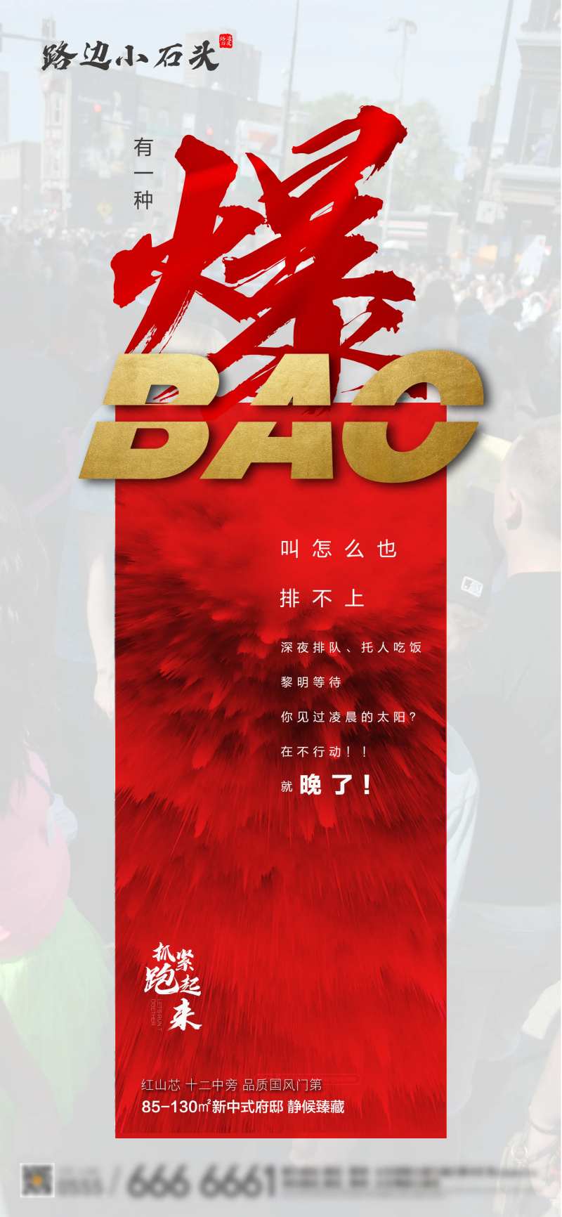 火爆热销地产移动端宣传海报-采灵感-cailinggan.com