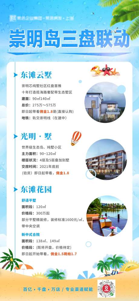 地产海岛项目推荐海报-采灵感-https://www.cailinggan.com/