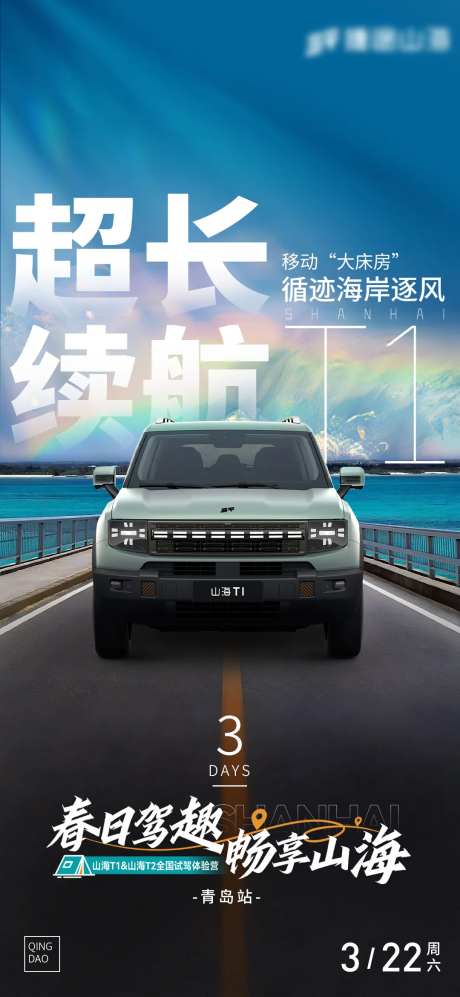 汽车超长续航倒计时海报-采灵感-https://www.cailinggan.com/