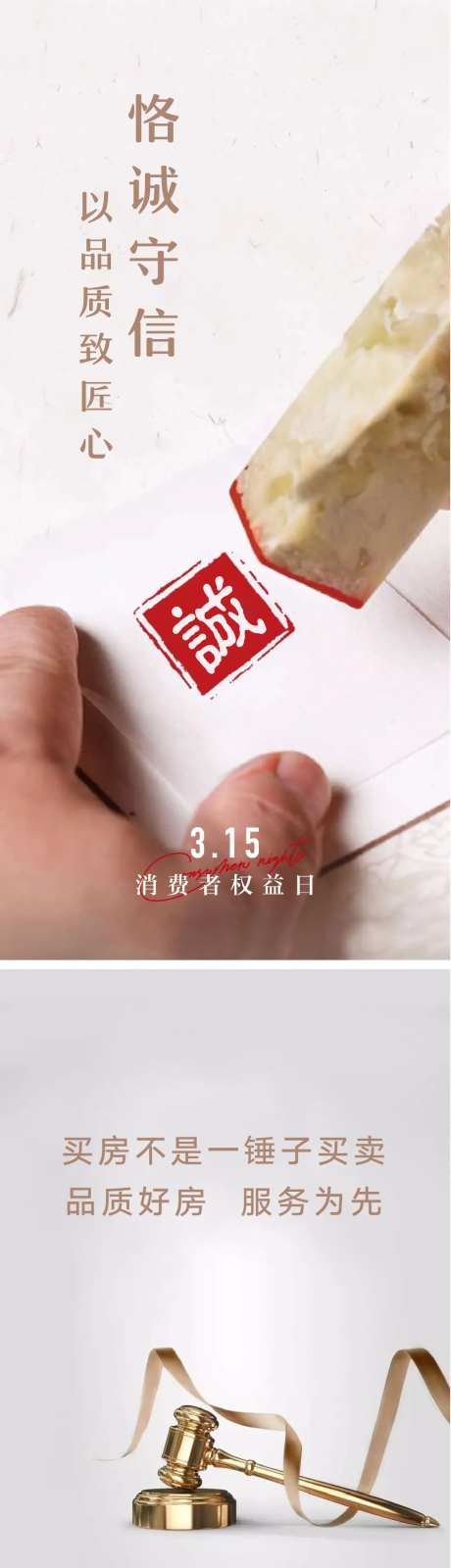 315消费者权益日海报-采灵感-https://www.cailinggan.com/
