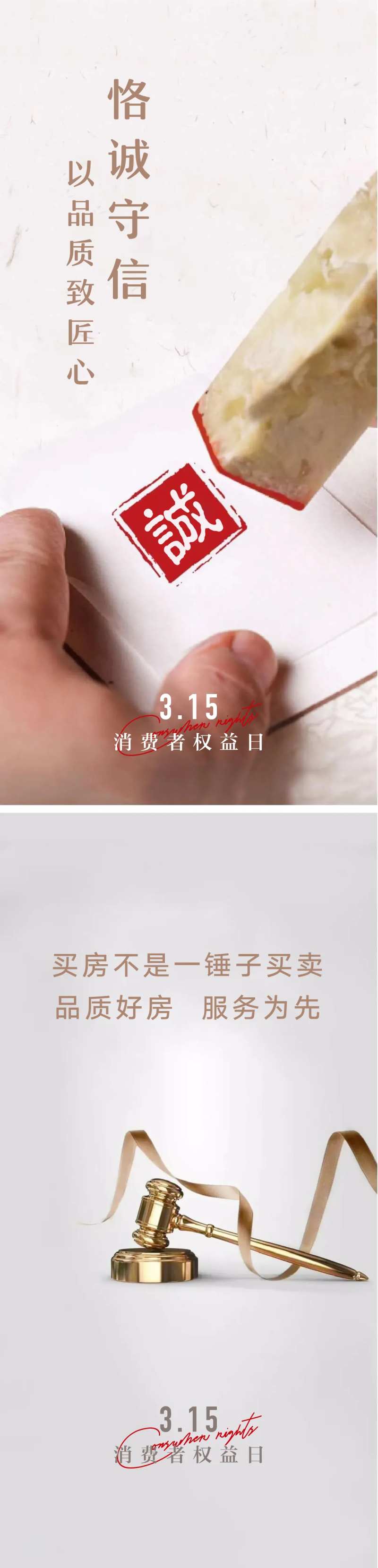 315消费者权益日海报-采灵感-cailinggan.com