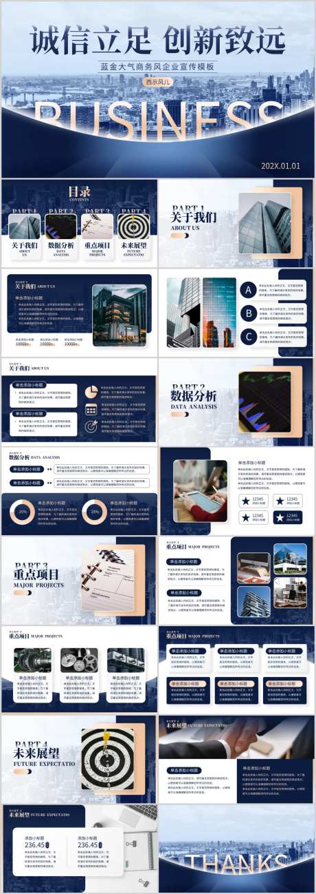 蓝色商务风企业宣传通用模板PPT-采灵感-https://www.cailinggan.com/