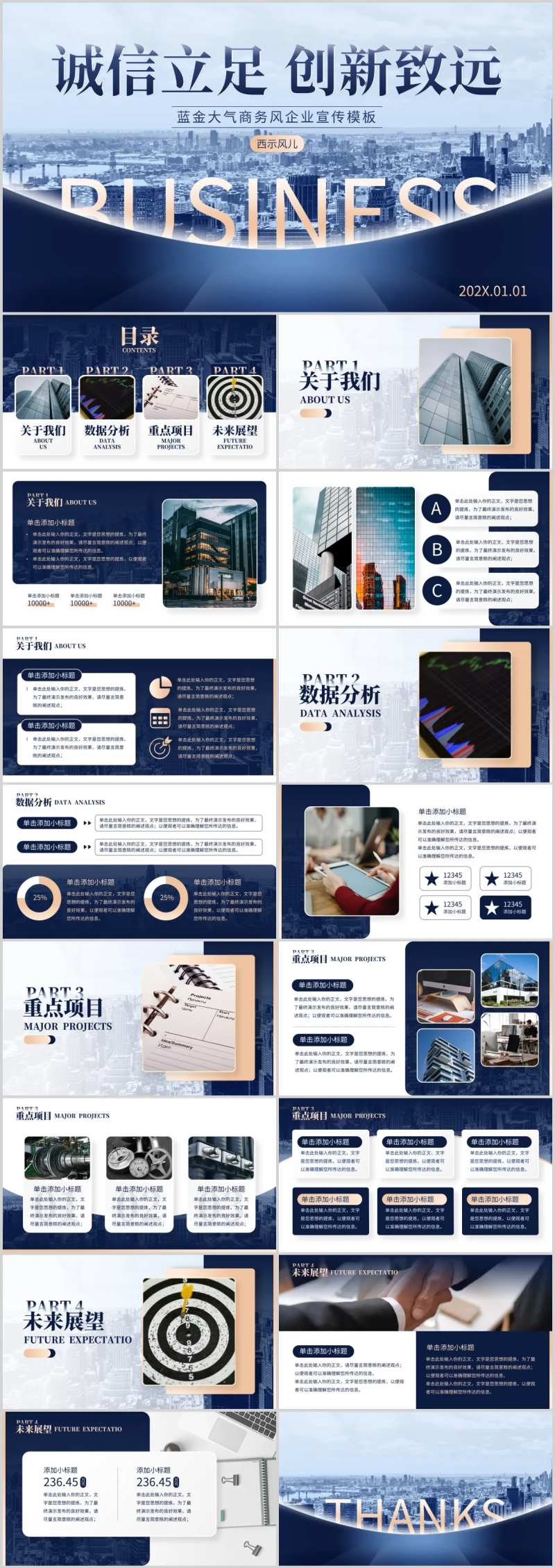 蓝色商务风企业宣传通用模板PPT-采灵感-cailinggan.com